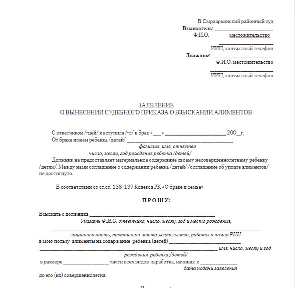 Образец заявления на судебный приказ о взыскании задолженности по членским взносам